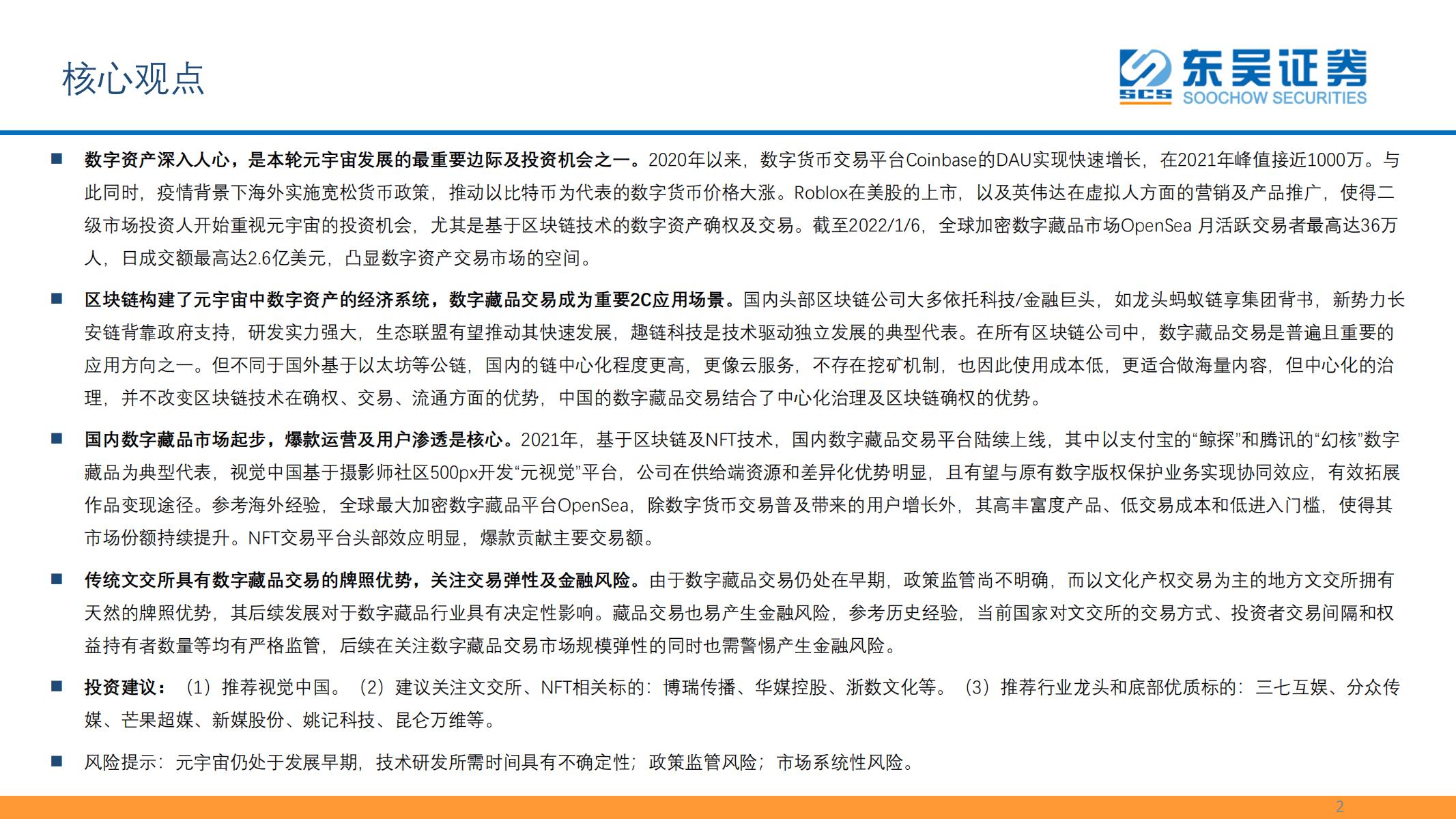 包含社区反馈称，数字资产或将改变传统金融格局的词条