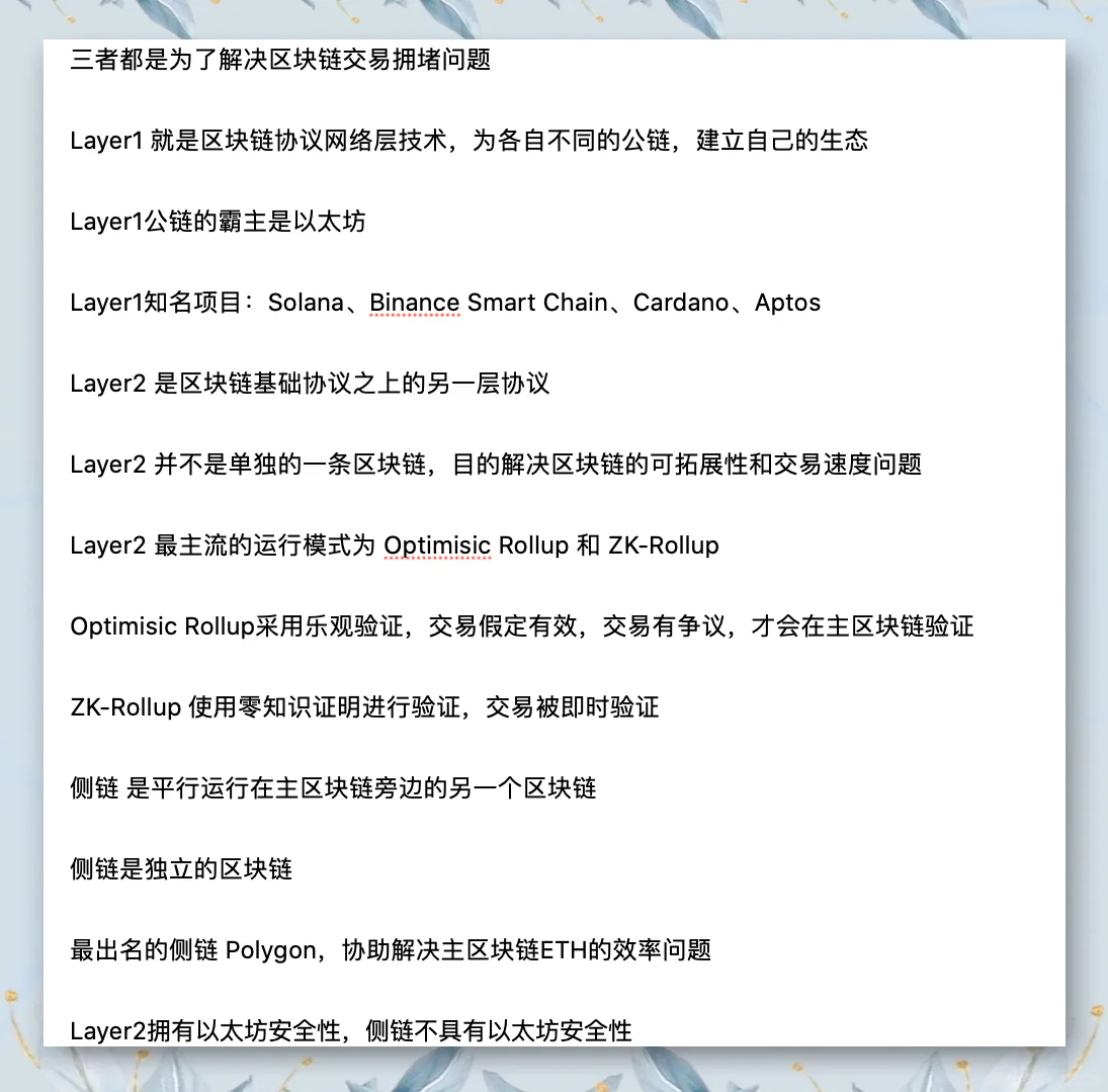 包含行业分析指出，Layer2迎来新一轮爆发的词条