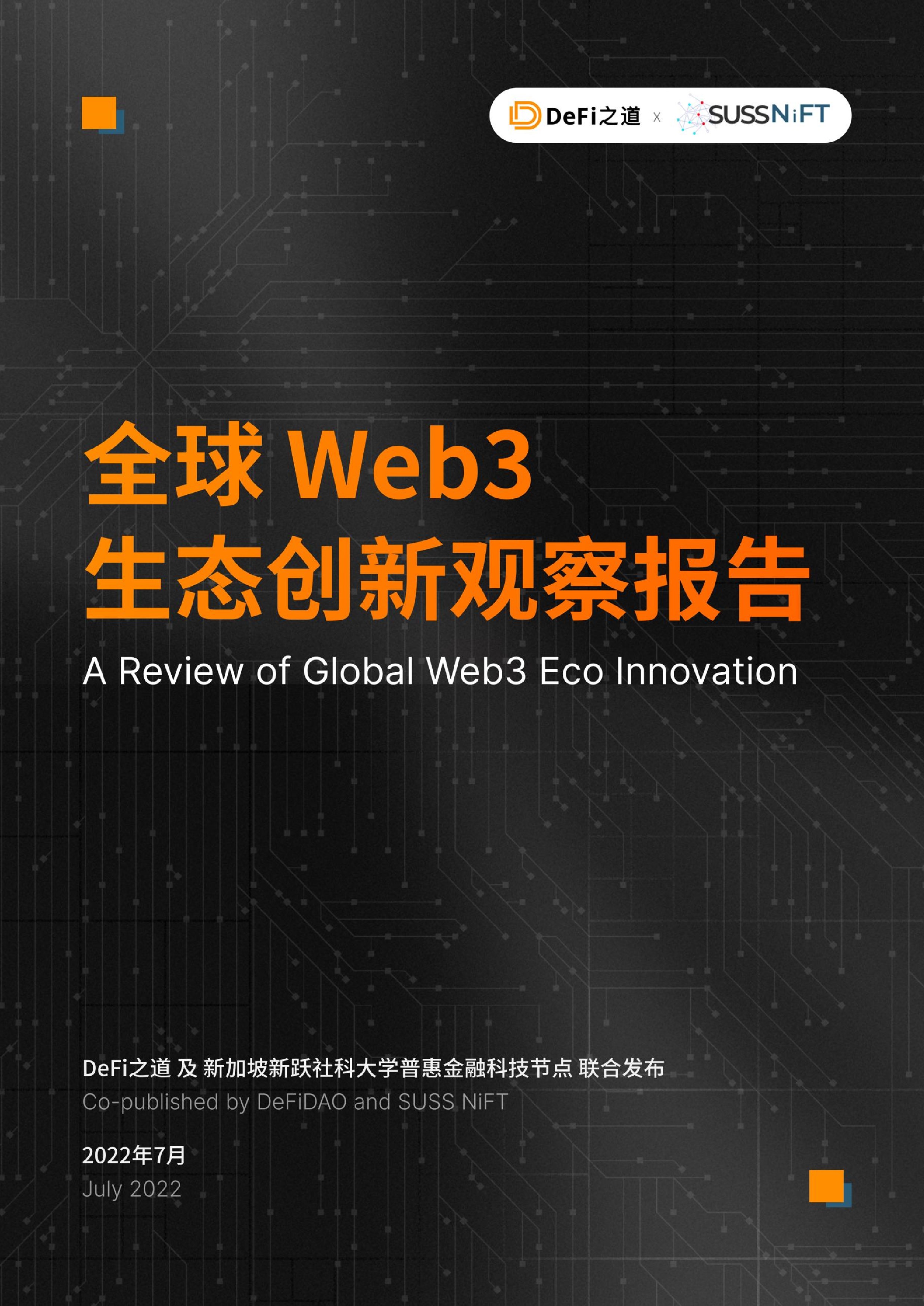 开元体育在线注册研究机构发布报告显示,Web3推动金融数字化进程的简单介绍
