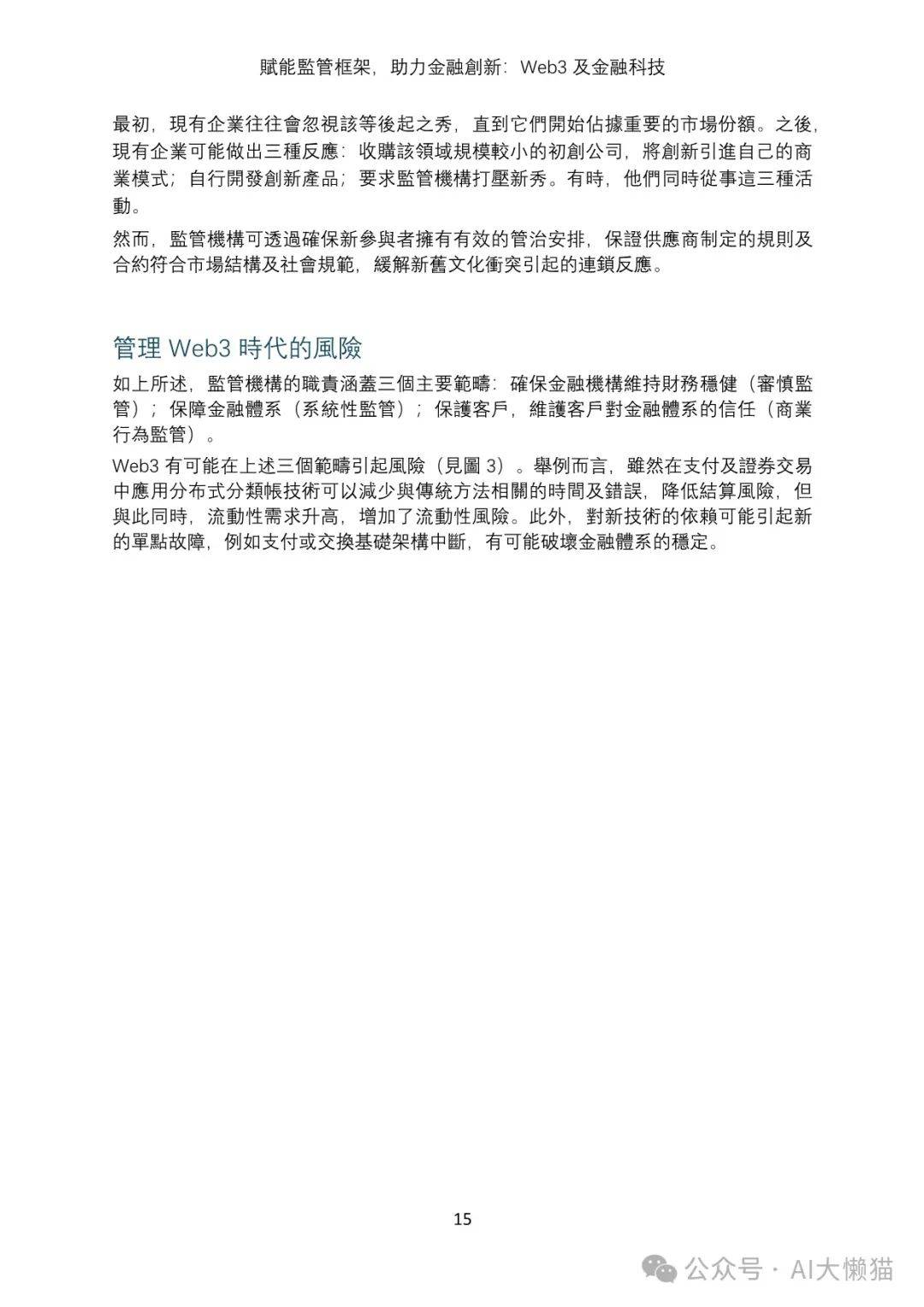 研究机构发布报告显示，Web3推动金融数字化进程的简单介绍