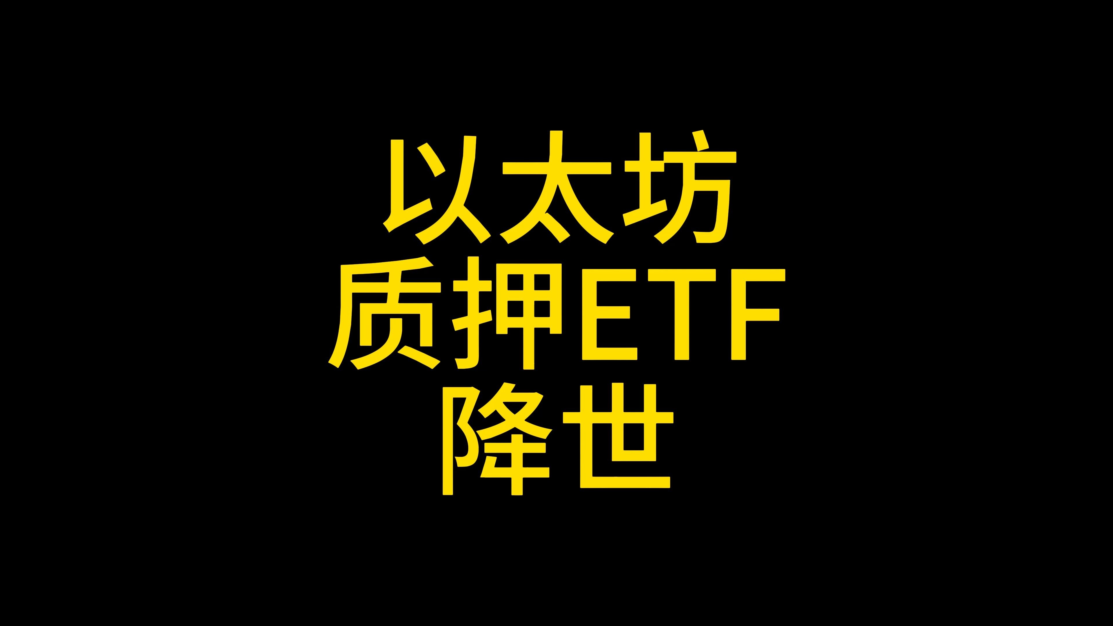 kaiyuan体育投注入口专家认为,以太坊或将改变传统金融格局
