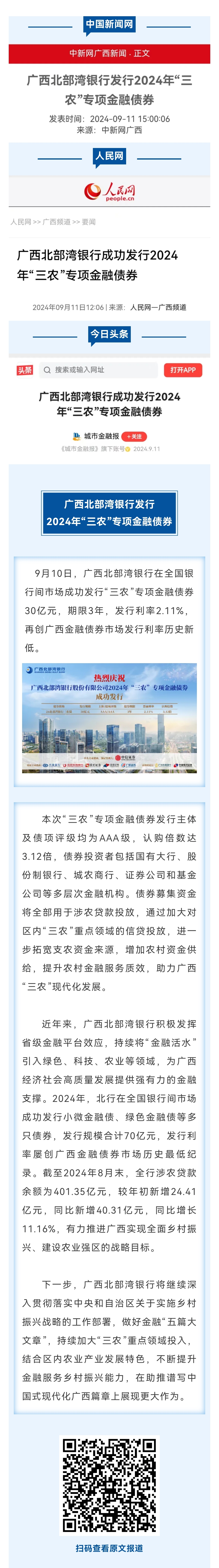 包含主流媒体报道，NFT或将改变传统金融格局的词条