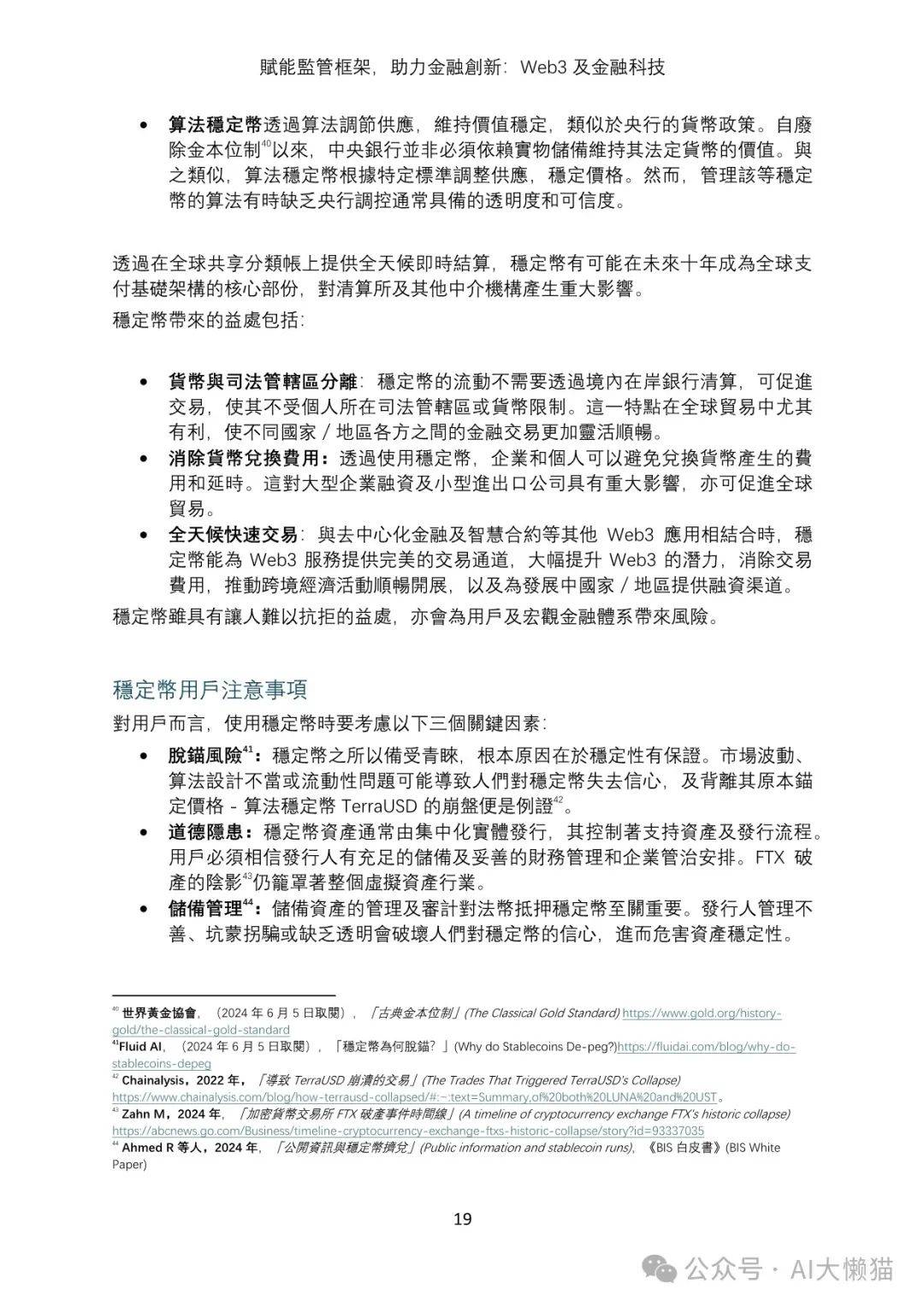 开元体育在线注册平台公告,Web3或将改变传统金融格局