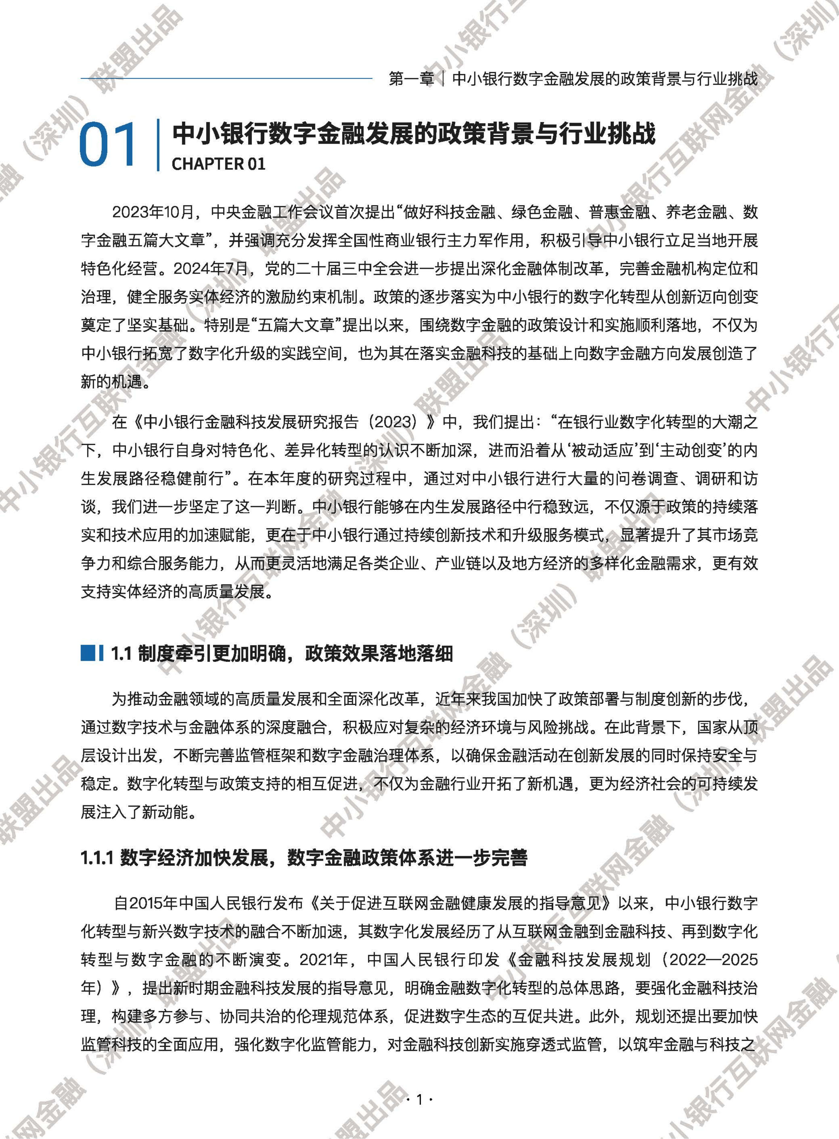 开元体育在线注册包含研究机构发布报告显示,私链推动金融数字化进程的词条