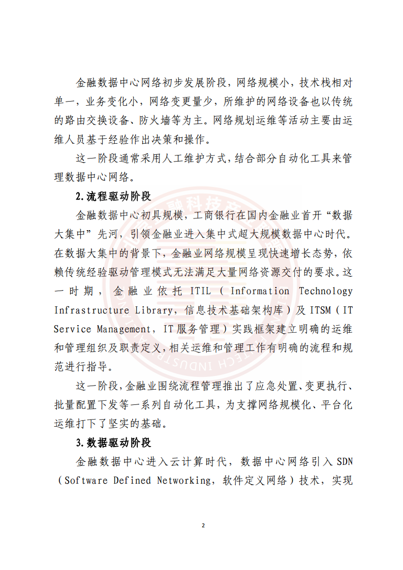 包含研究机构发布报告显示，私链推动金融数字化进程的词条