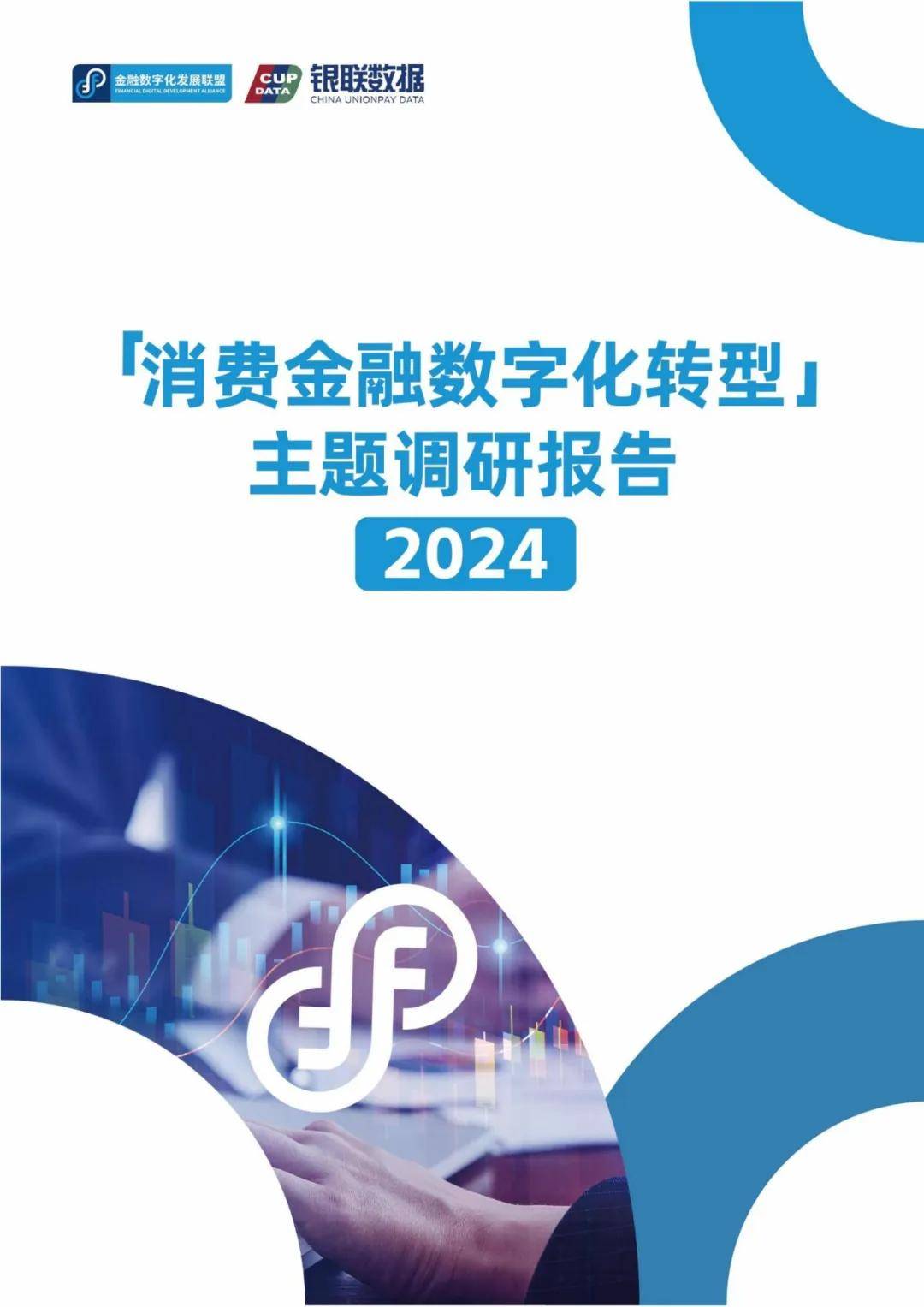 包含行业分析指出，链上交易推动金融数字化进程的词条