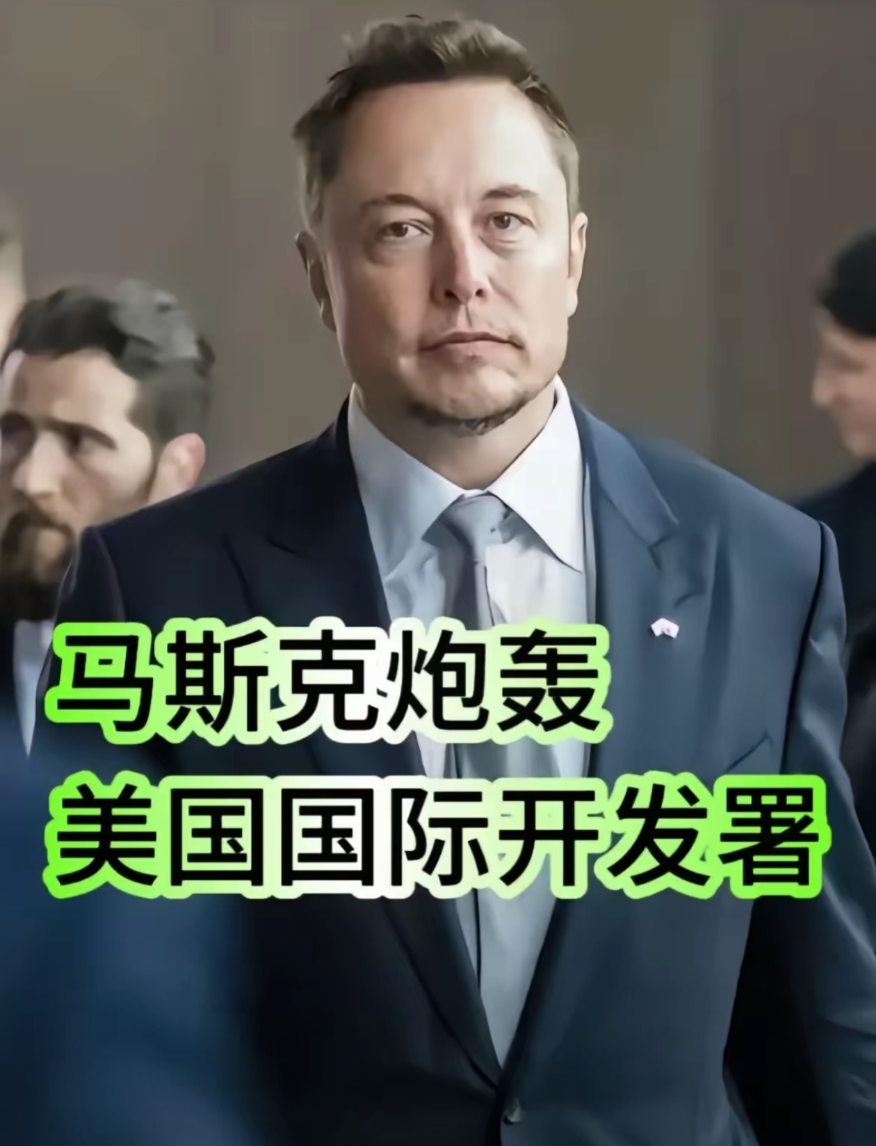 马斯克再次发推，美联储瞬间上上扬337%！的简单介绍